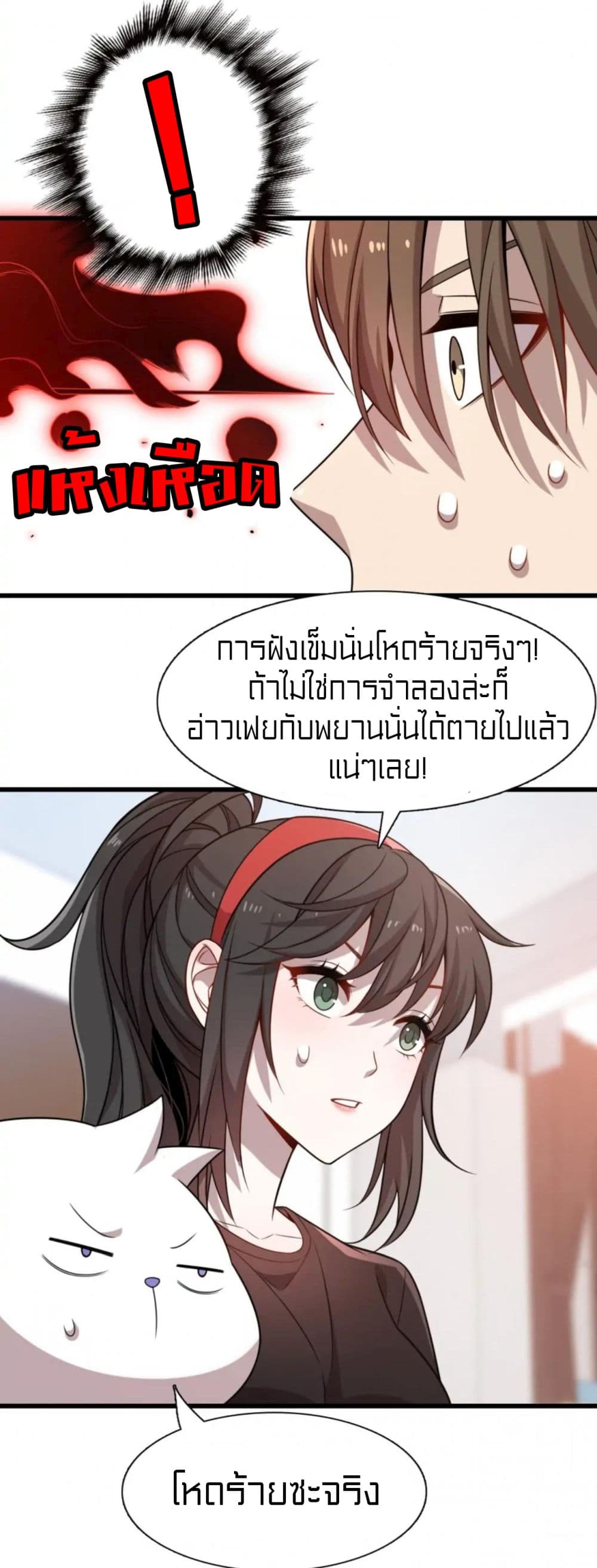 Rebirth of Legendary Doctor ตอนที่ 44 (26)